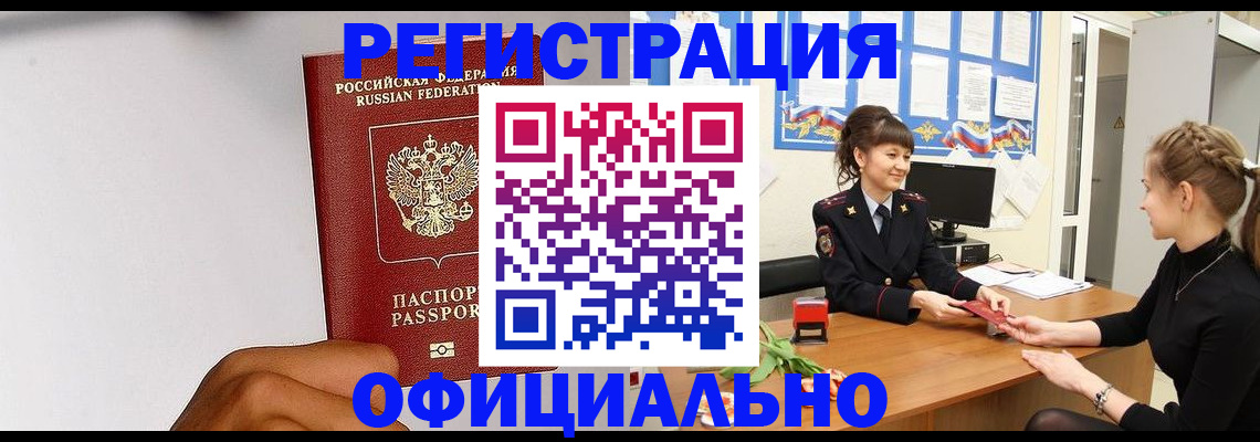 временная регистрация поиск в Новоалтайске